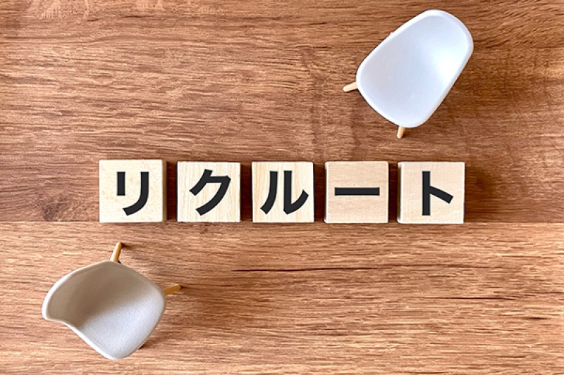 採用情報