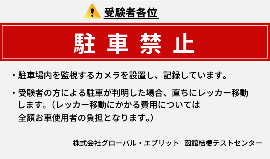 駐車禁止の画像